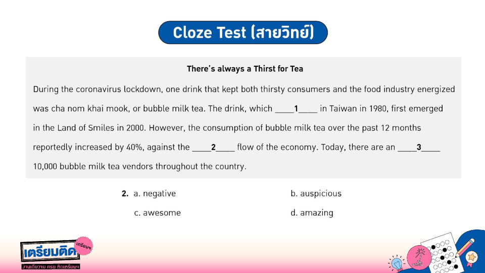 ฝึกทำข้อสอบเก่าเตรียมอุดมฯ เพื่อเป็นแนวข้อสอบ เตรียมอุดม ปีนี้