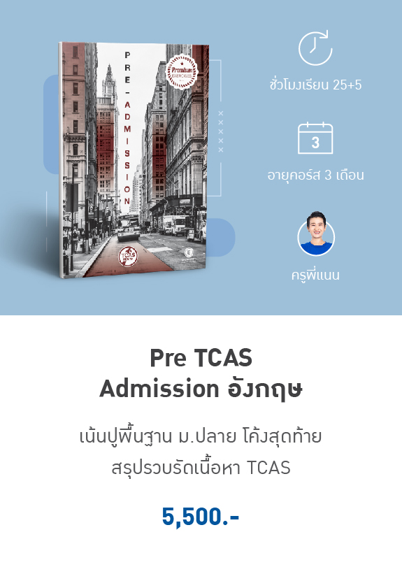 https://www.selfu.com/course/Pre-TCAS-Admission-New-SELF