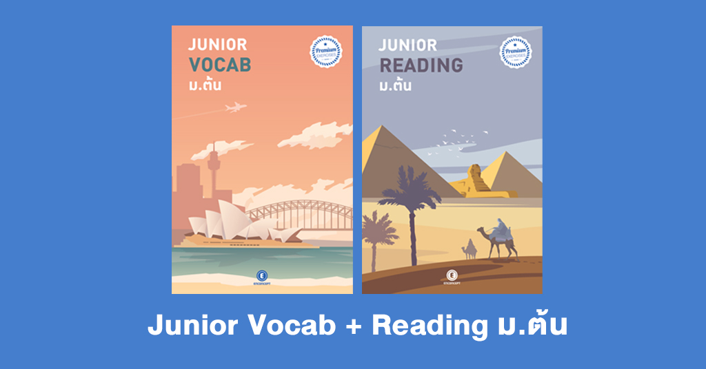 คอร์สเรียน Vocab Junior Vocab + Reading ม.ต้น