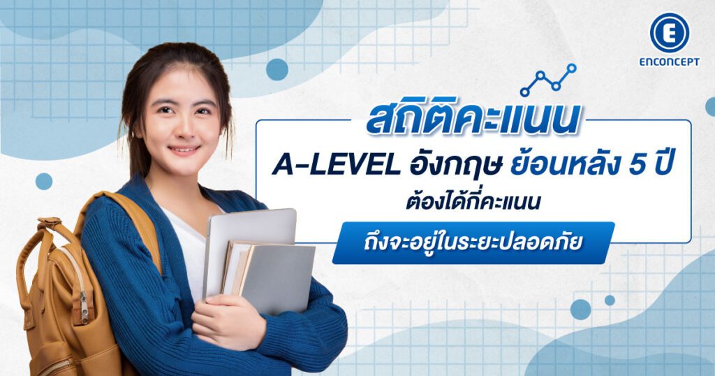 a level อังกฤษ