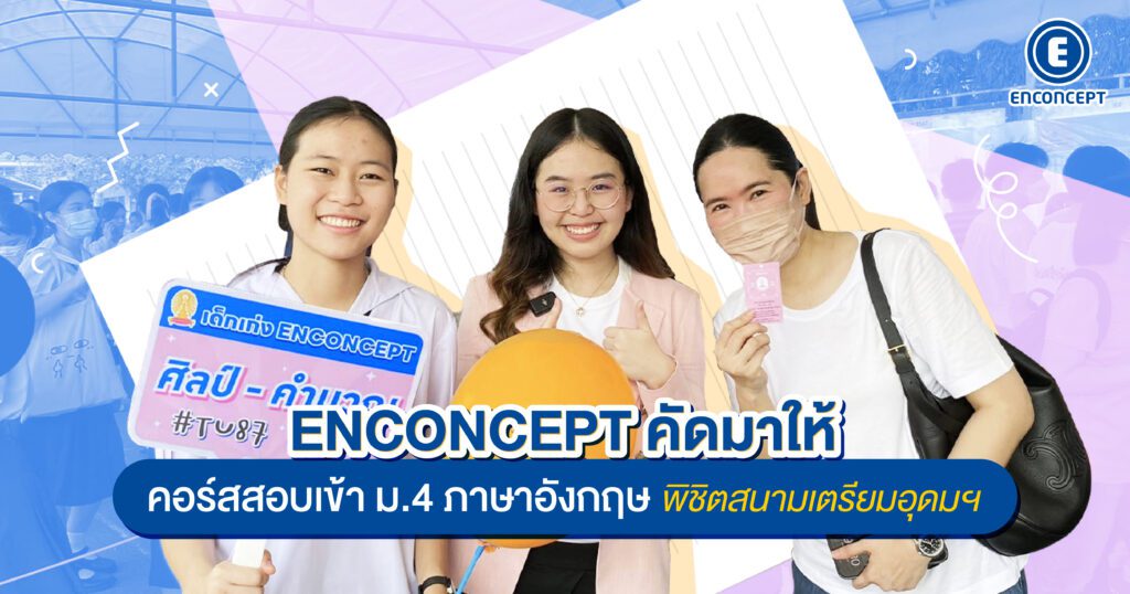 สอบเข้า ม.4