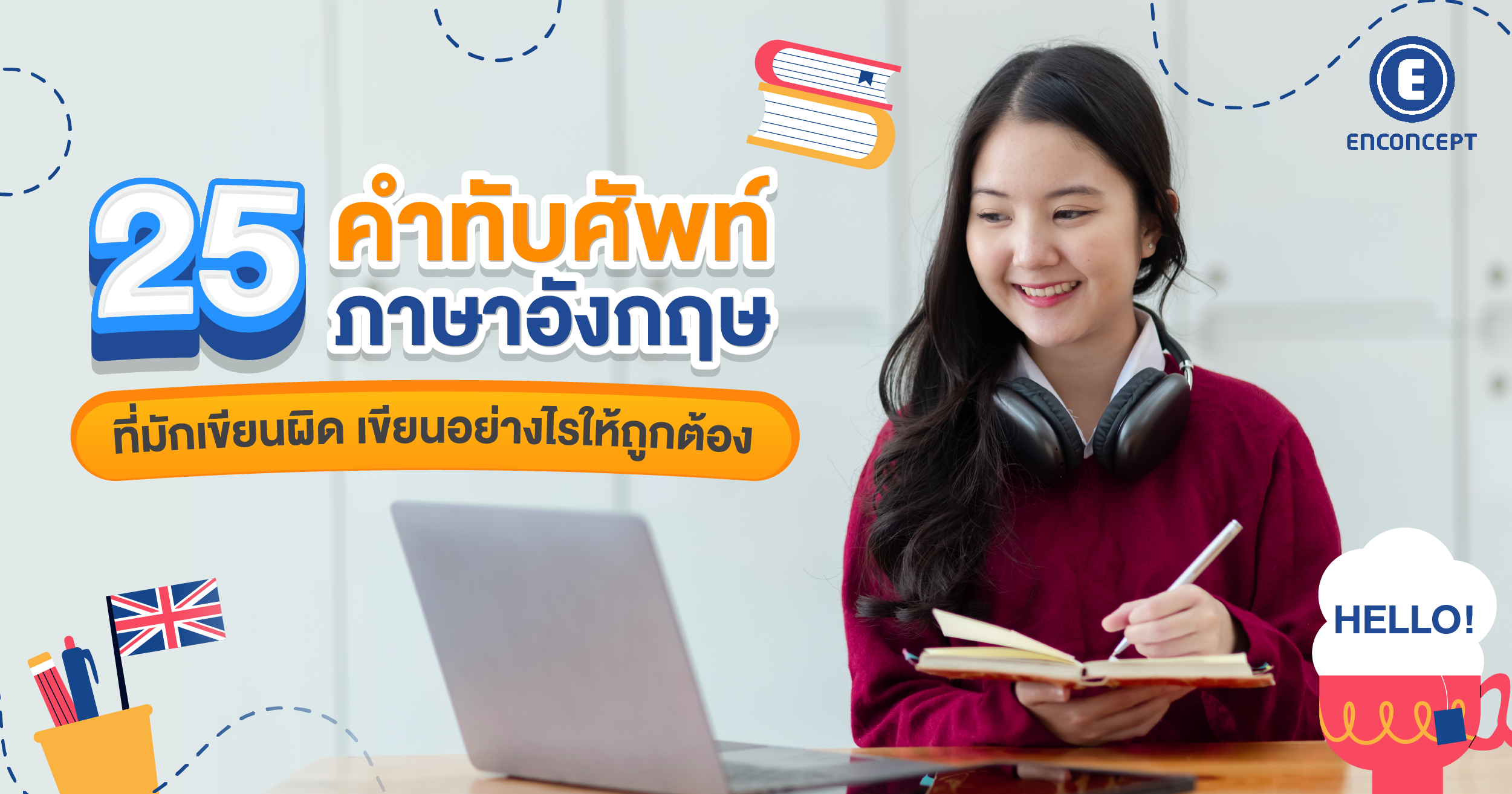 คำทับศัพท์ภาษาอังกฤษ