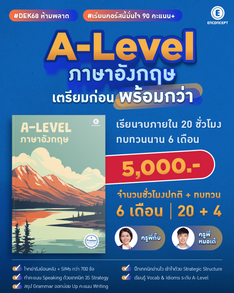 คอร์ส A-Level อังกฤษ