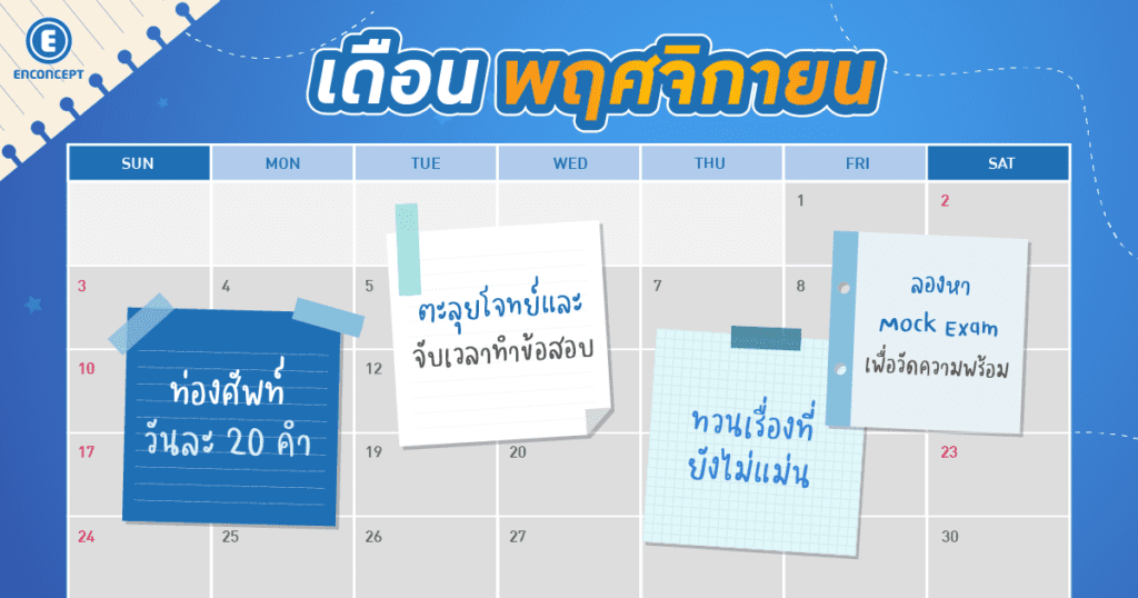 ติว TGAT ยังไงให้ได้คะแนนเกินครึ่งที่ enconcept.com