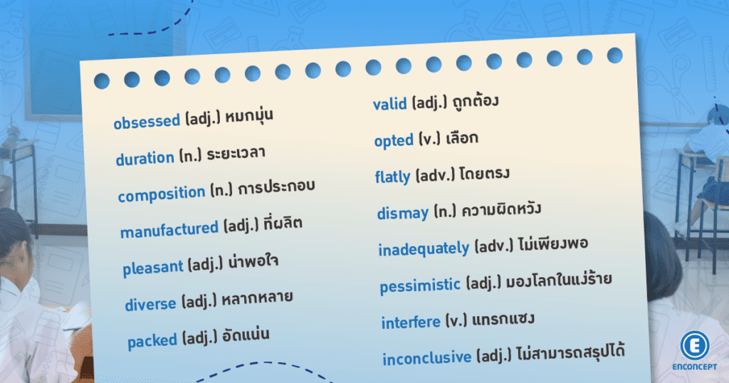 รวมศัพท์และสำนวนที่เคยออกสอบ A level อังกฤษ ที่ enconcept.com 