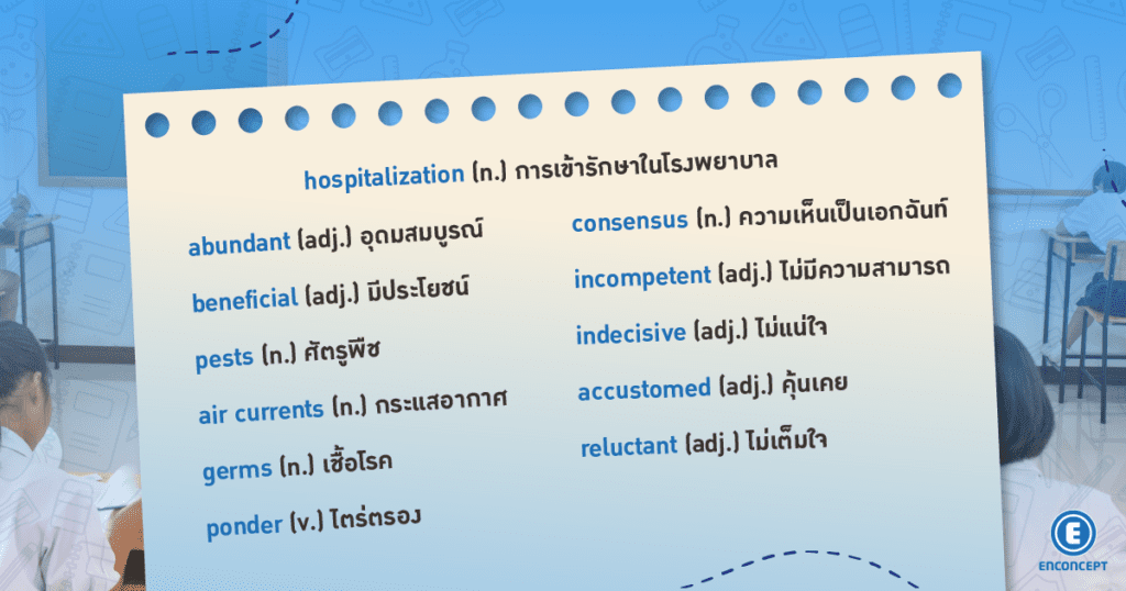 รวมศัพท์และสำนวนที่เคยออกสอบ A level อังกฤษ ที่ enconcept.com 