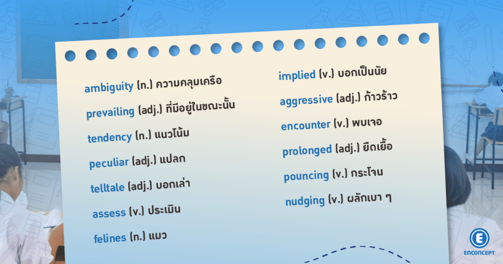 รวมศัพท์และสำนวนที่เคยออกสอบ A level อังกฤษ ที่ enconcept.com 