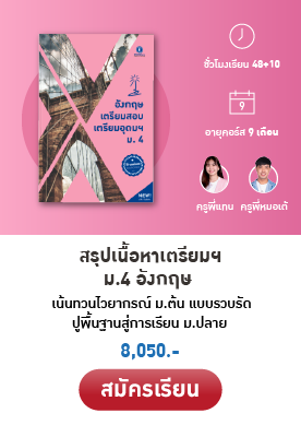 คอร์สสดม.ปลาย