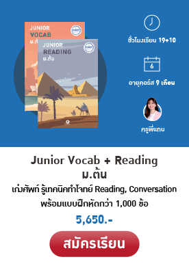 Vocab and reading ม.ต้น