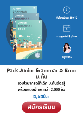 Grammar ม.ต้น