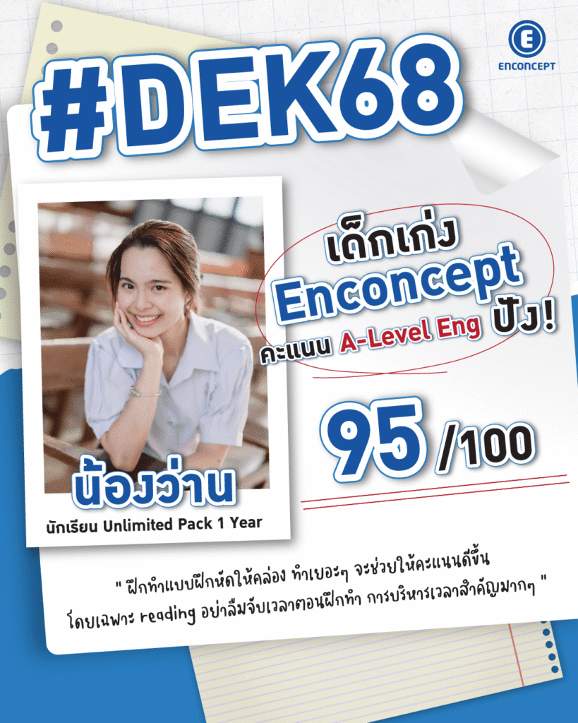 Review จากรุ่นพี่ที่ประสบความสำเร็จ