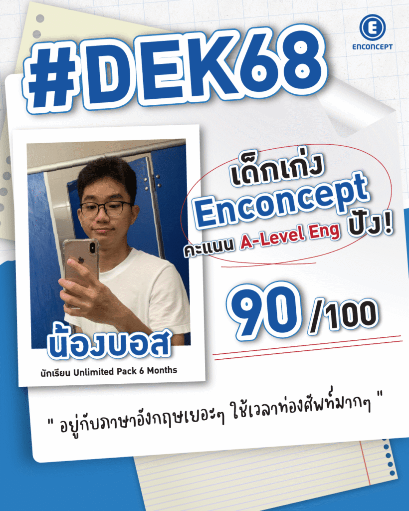 Review จากรุ่นพี่ที่ประสบความสำเร็จ