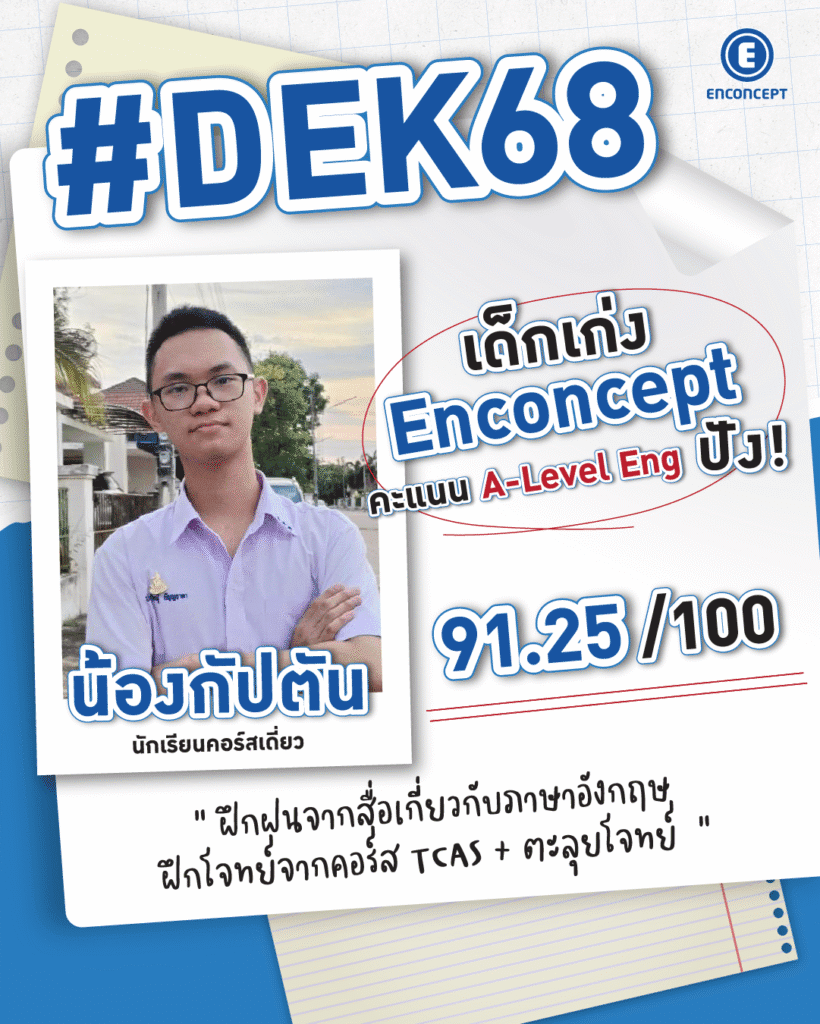 Review จากรุ่นพี่ที่ประสบความสำเร็จ