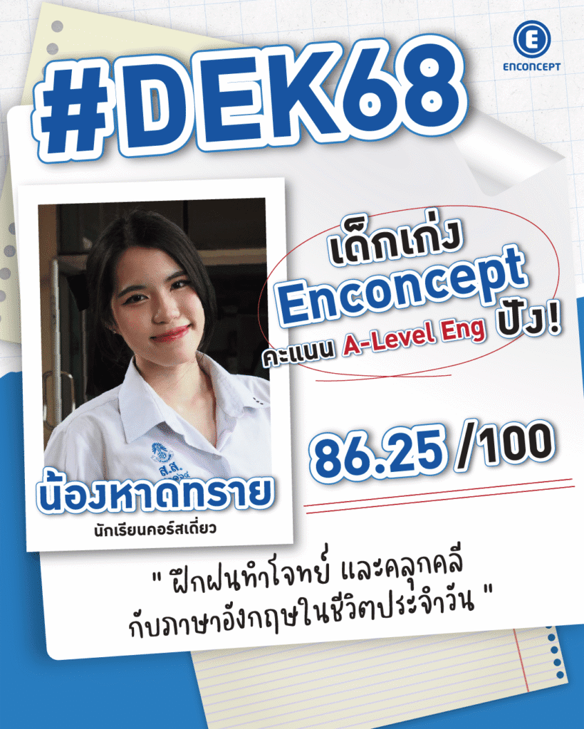 Review จากรุ่นพี่ที่ประสบความสำเร็จ