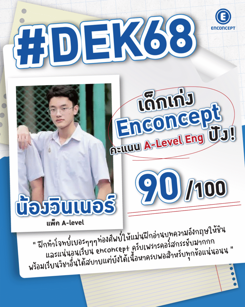 Review จากรุ่นพี่ที่ประสบความสำเร็จ