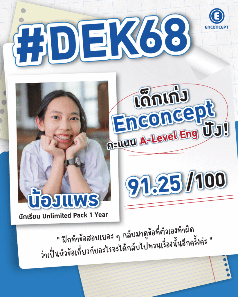 Review จากรุ่นพี่ที่ประสบความสำเร็จ