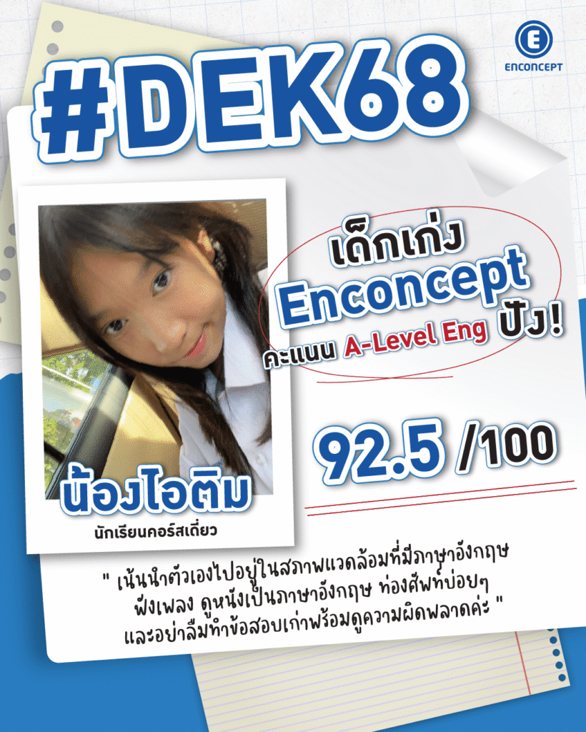 Review จากรุ่นพี่ที่ประสบความสำเร็จ