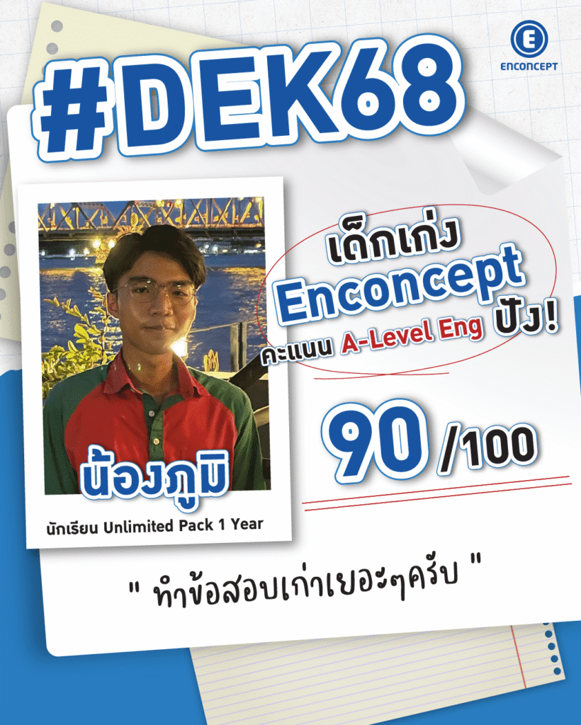 Review จากรุ่นพี่ที่ประสบความสำเร็จ