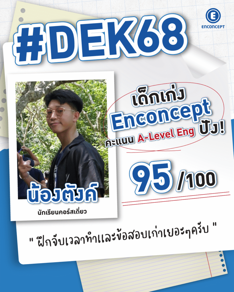 Review จากรุ่นพี่ที่ประสบความสำเร็จ