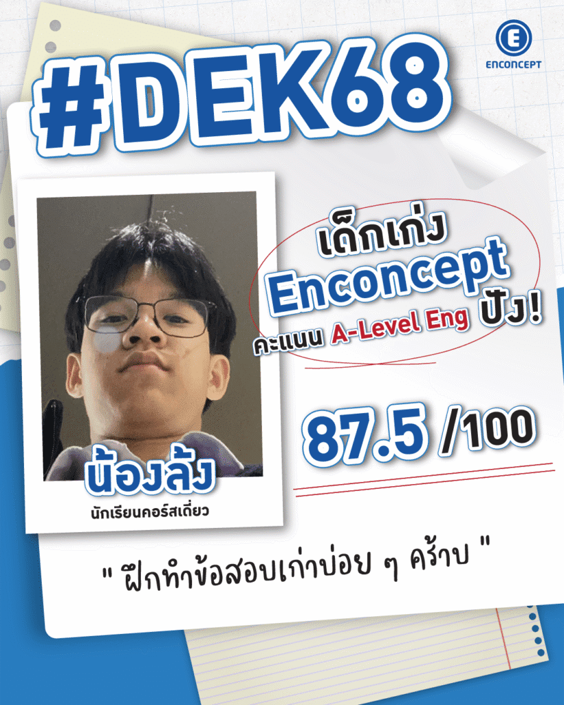 Review จากรุ่นพี่ที่ประสบความสำเร็จ