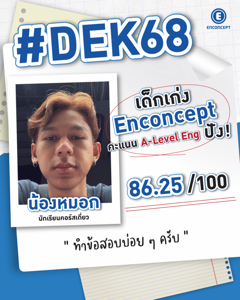 Review จากรุ่นพี่ที่ประสบความสำเร็จ