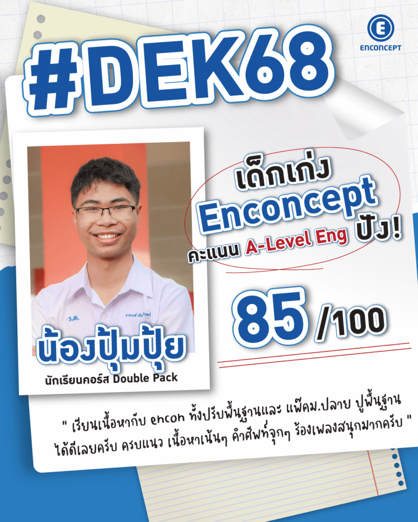 Review จากรุ่นพี่ที่ประสบความสำเร็จ