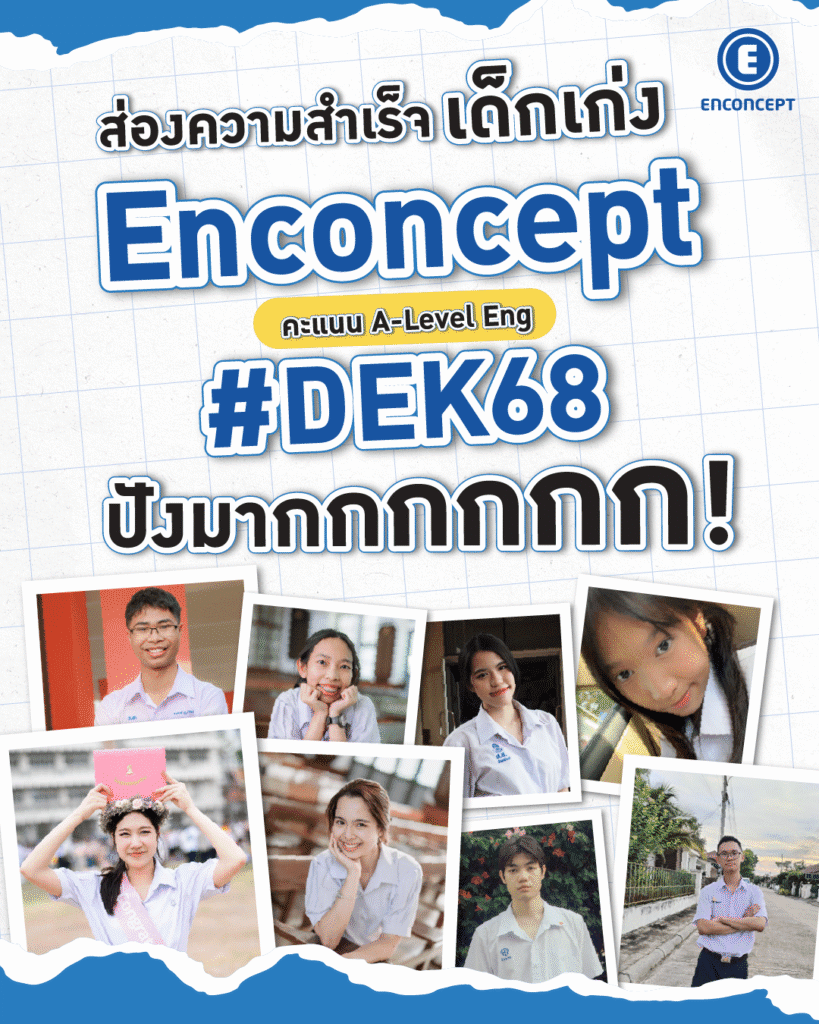 Review จากรุ่นพี่ที่ประสบความสำเร็จ