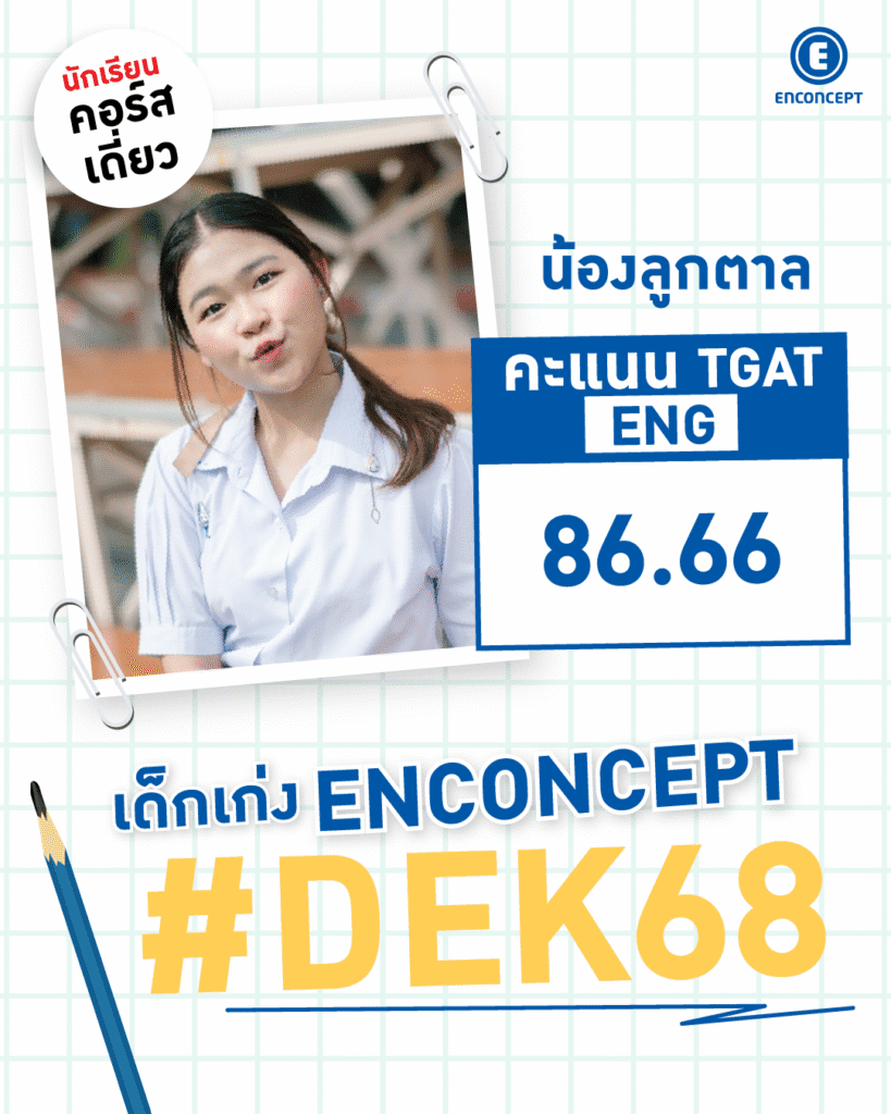 Review จากรุ่นพี่ที่ประสบความสำเร็จ