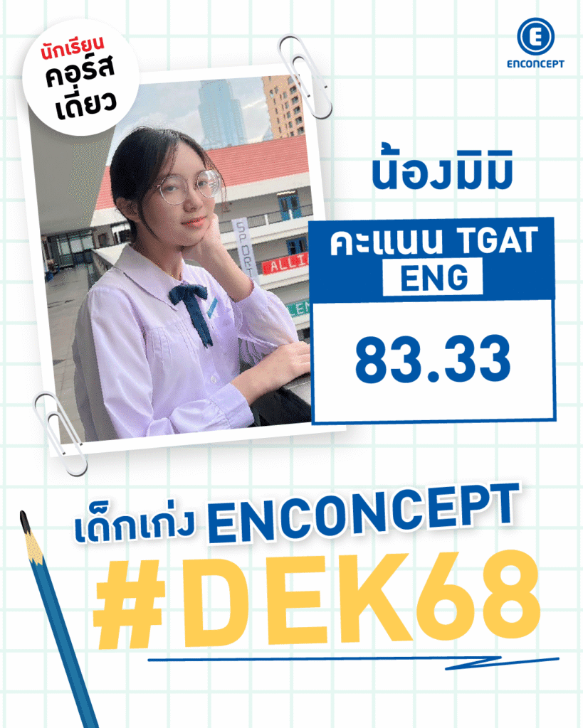 Review จากรุ่นพี่ที่ประสบความสำเร็จ