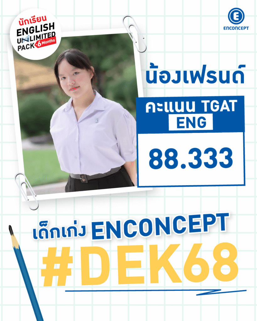 Review จากรุ่นพี่ที่ประสบความสำเร็จ