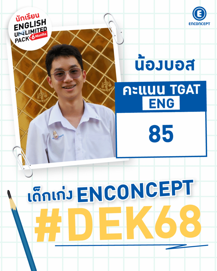 Review จากรุ่นพี่ที่ประสบความสำเร็จ