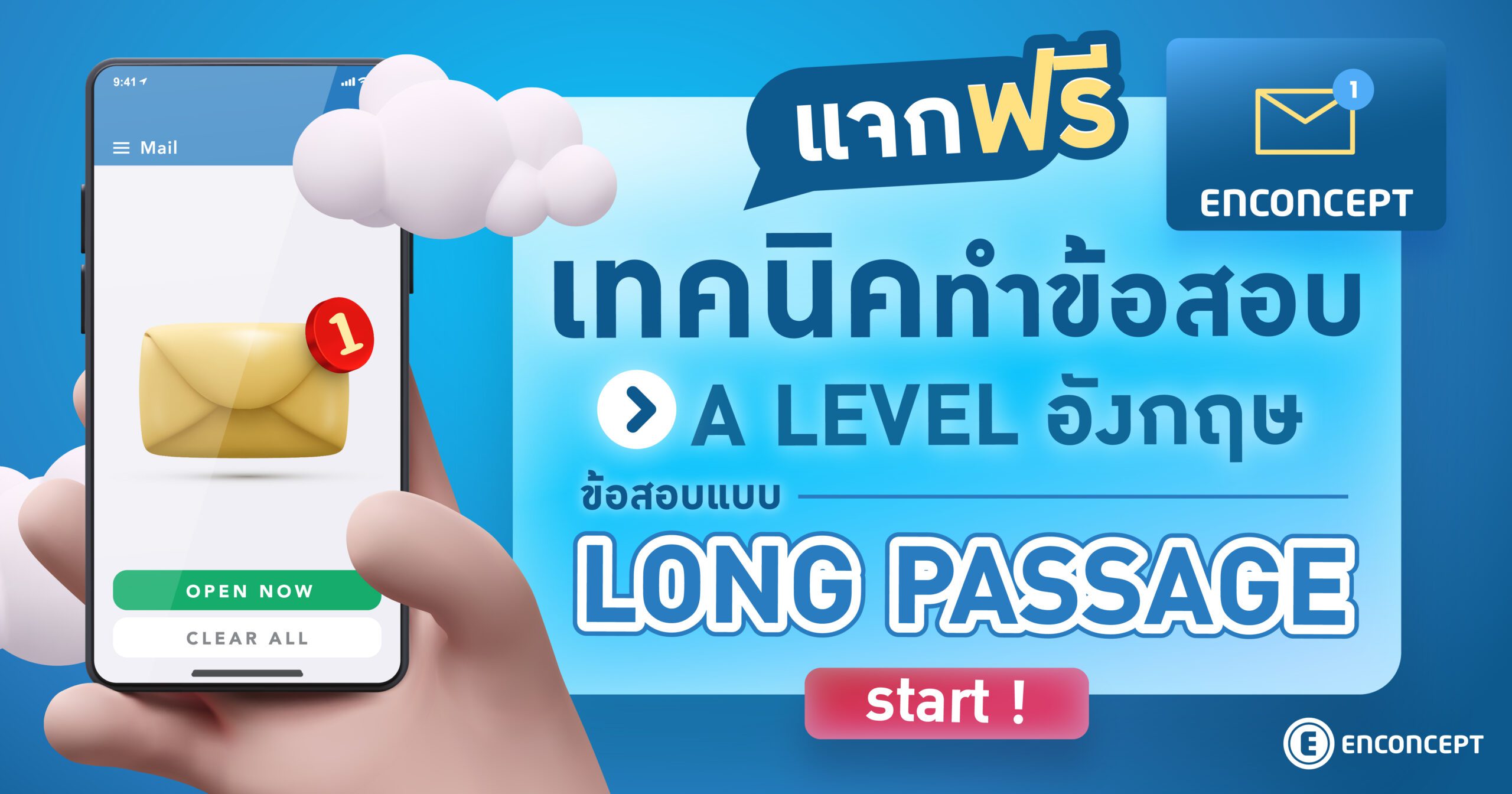 A Level อังกฤษ ข้อสอบพาร์ต Lone passage พร้อมเฉลยที่ Enconcept.com