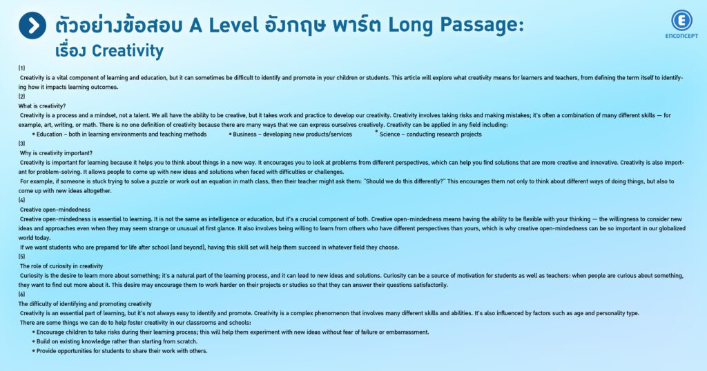 ข้อสอบ A Level อังกฤษ พาร์ต Long Passage: เรื่อง Creativity