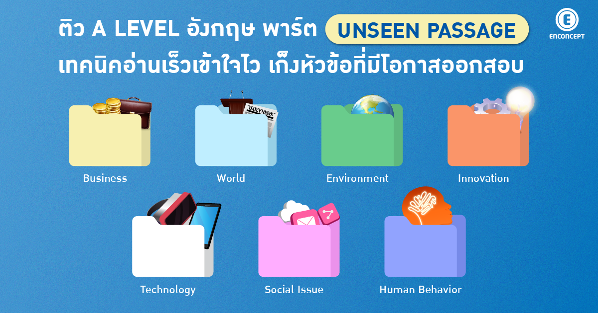 ติว A Level อังกฤษ Unseen Passage อ่านเร็ว เข้าใจไว ที่ enconcept.com