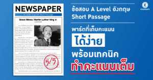 ติว A Level อังกฤษ ครบ จบ เรื่องต้องรู้ที่ enconcept.com