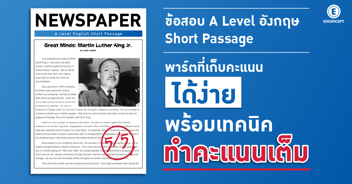 ติว A Level อังกฤษ ครบ จบ เรื่องต้องรู้ที่ enconcept.com