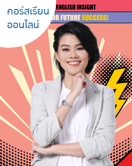 thumbnail_457x573_Online-07 สอบเข้า ม.4 ภาษาอังกฤษ