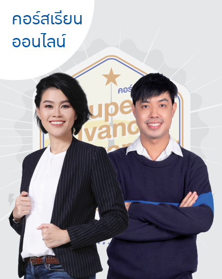 thumbnail_457x573_Online-10 Super Advanced Exam ม.ต้น