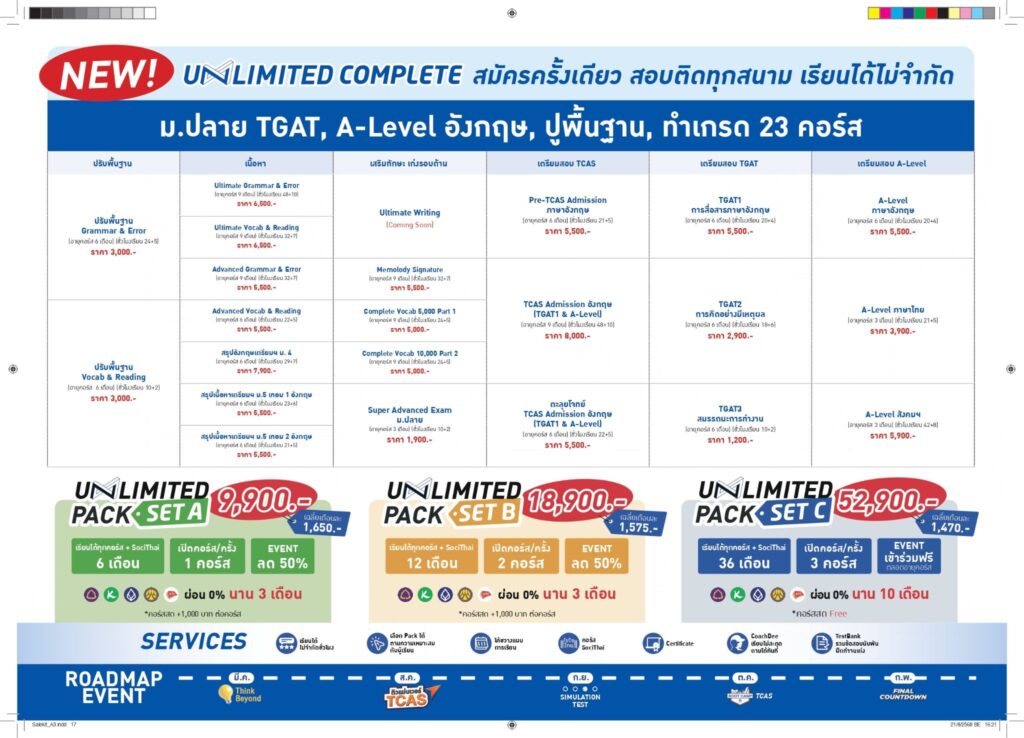 ถ้ามีเวลา เลือกเรียนแบบ “Unlimited + วางแผนให้ถูก”
