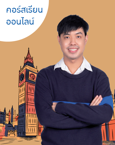thumbnail_457x573_Online-05 Advanced Vocab + Reading ม.ปลาย