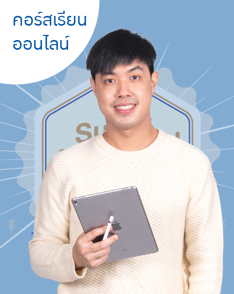 thumbnail_457x573_Online-12 Super Advanced Exam ม.ปลาย