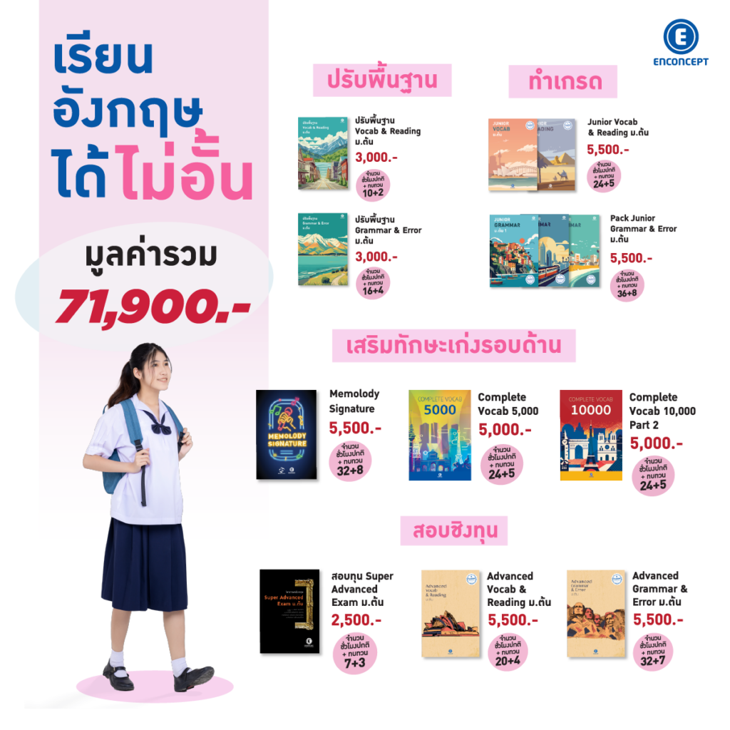 Mentor plus สอบติดเตรียม