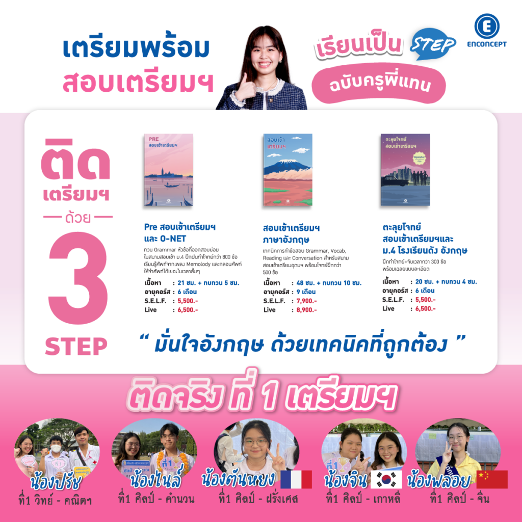 Mentor plus สอบติดเตรียม