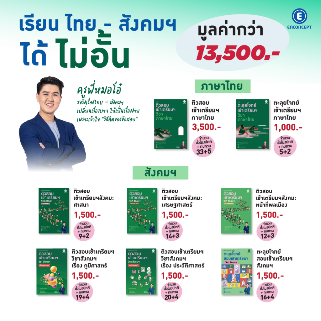 Mentor plus สอบติดเตรียม